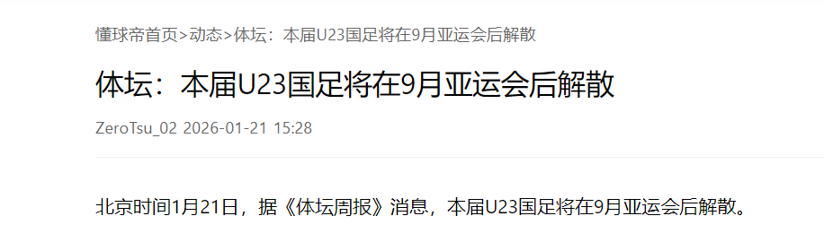 开云-确认!中国队进决赛仅1天,球队不会解散再留9个月,足协决定曝光