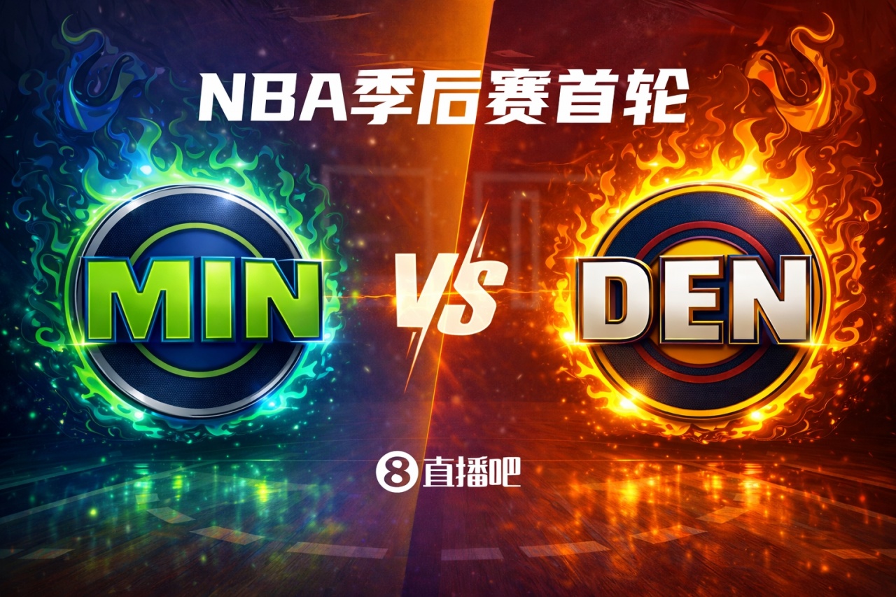 开云-常规赛掘金3-1!季后赛首轮:森林狼(6)vs 掘金(3)西北区内战