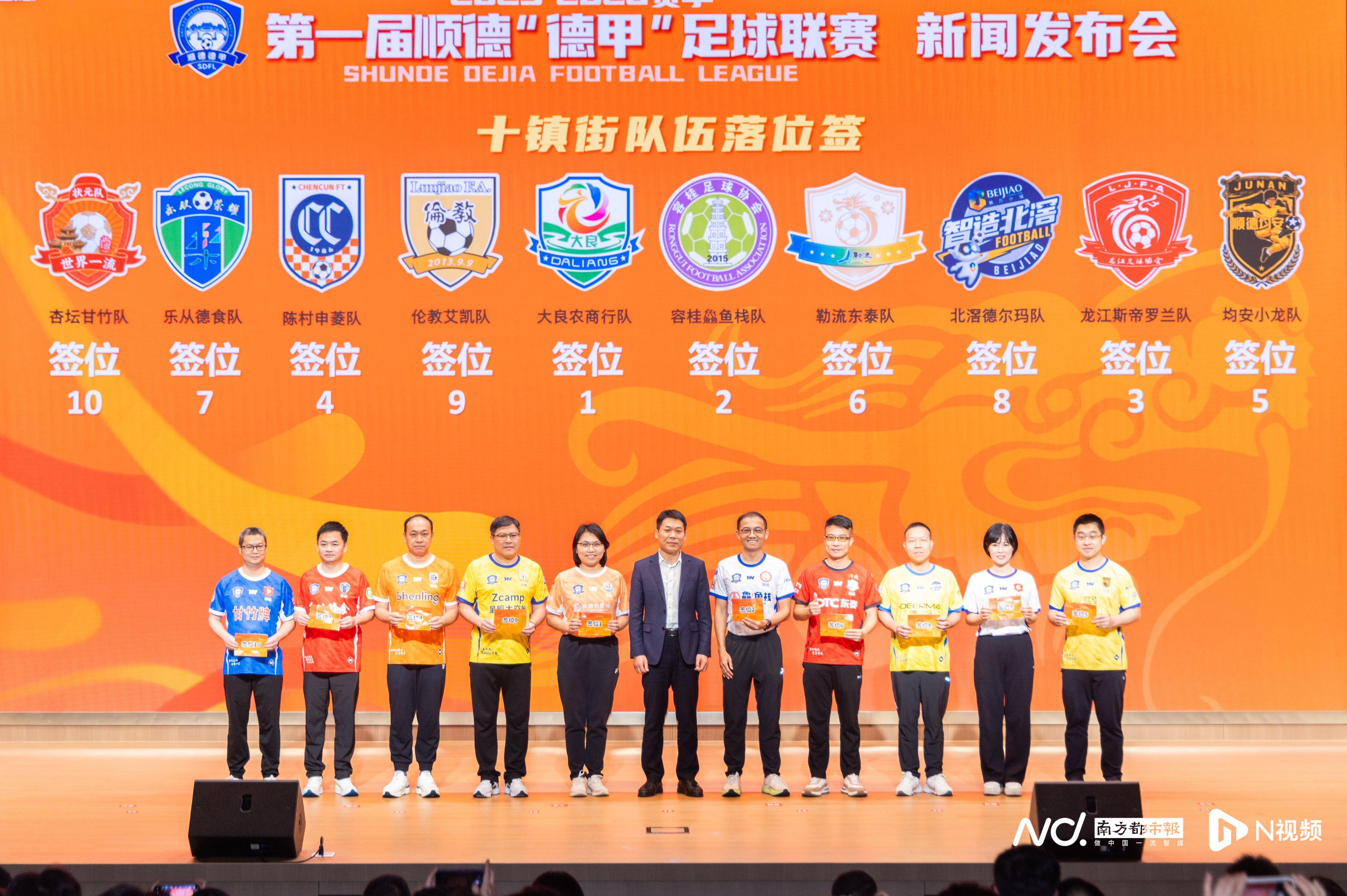 顺德“德甲”足球联赛一触即发,9.9元门票玩转城市派对