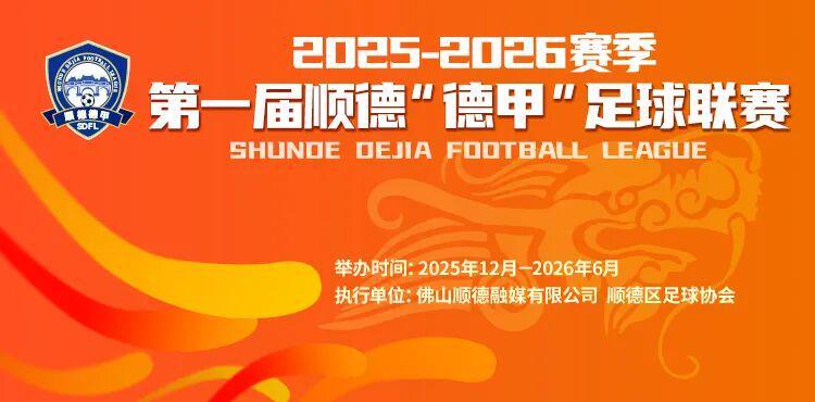9.9元解锁超万份好礼+全城优惠!顺德“德甲”宠粉无上限!
