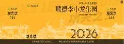 9.9元解锁超万份好礼+全城优惠!顺德“德甲”宠粉无上限!